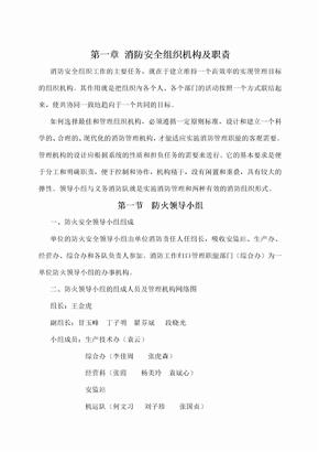 消防安全组织机构及职责