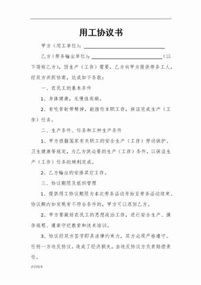 用工协议书