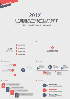 试用期员工转正述职ppt课件