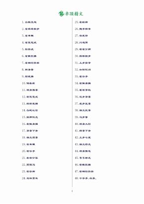 48式太极拳口令词