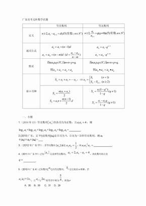 广东高考文科数学数列真题