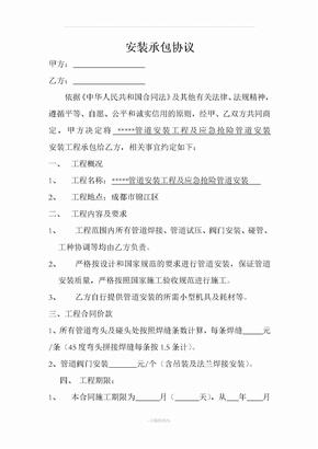 安装承包协议
