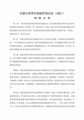 首都文明单位创建管理办法