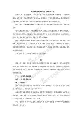 高考帝给学弟学妹的学习建议和忠告