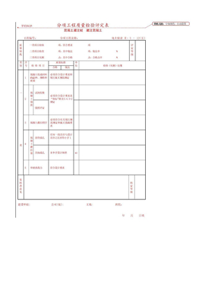 混凝土灌注桩  灌注混凝土