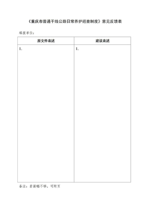 重庆市公路养护巡查与检查制度