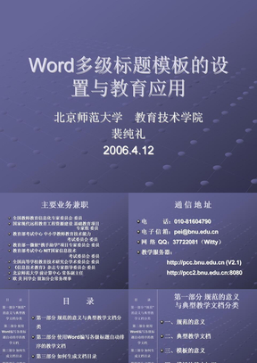 Word多级标题模板的设置与教育应用