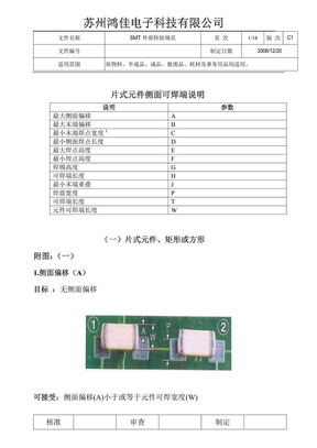 SMT外观检验规范作业指导书