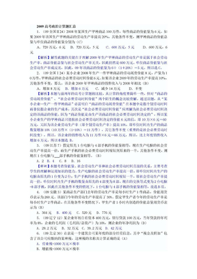 高考政治计算题汇总