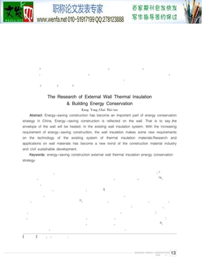 外墙保温节能论文：外墙保温与建筑节能