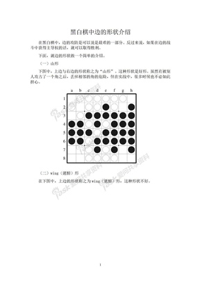 黑白棋中边的形状介绍