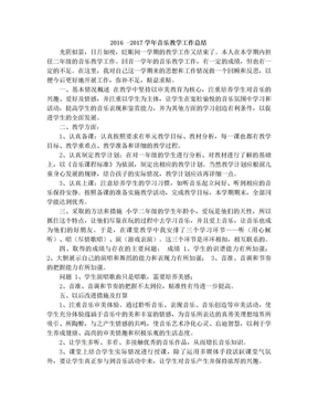 音乐教学工作总结