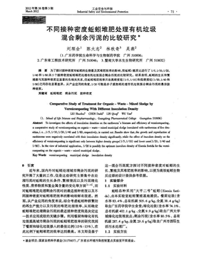 不同接种密度蚯蚓堆肥处理有机垃圾混合剩余污泥的比较研究