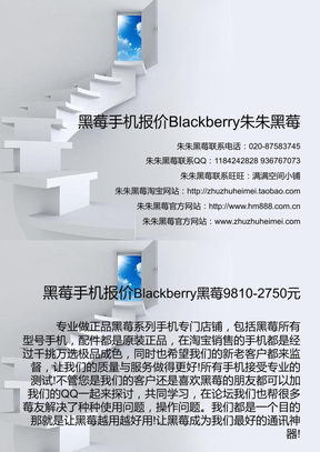 黑莓手机报价Blackberry朱朱黑莓