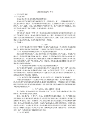 《政治经济学批判》导言