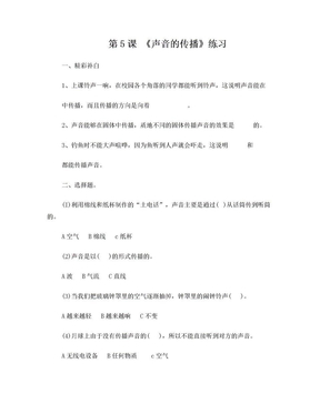 《声音的传播》练习