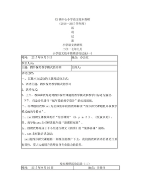 小学语文校本教研活动记录