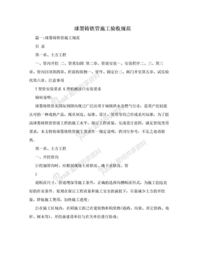 球墨鑄鐵管施工驗收規范