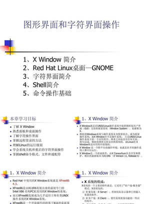 linux图形界面和字符界面操作