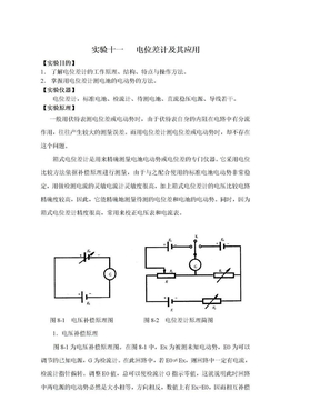 实验十一 电位差计及其应用