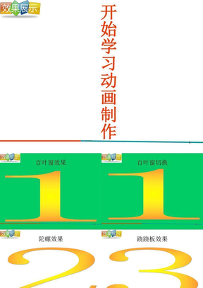 ppt动画制作教程