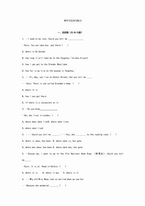 初中宾语从句练习题(附答案和详细解析)