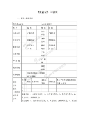 生育证申请表(2014湖北省)
