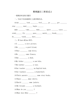 整理题目三单形式2