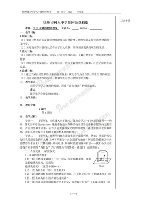 苏科版八年级物理教案_引言_声现象