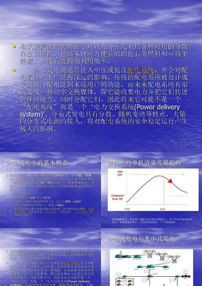 分布式发电