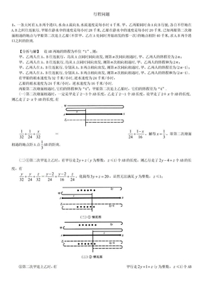 小学奥数行程问题汇总