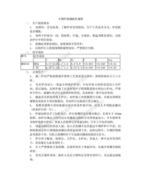 中频炉炼钢操作规程