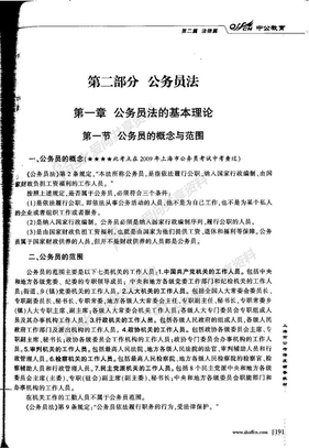 上海公务员考试公共基础知识_2_法律篇_2公务员法