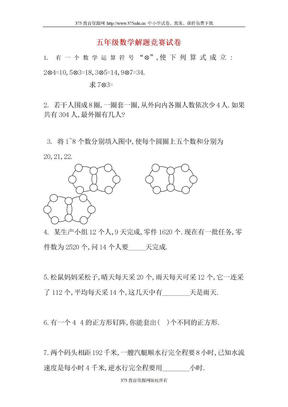 小学五年级数学竞赛复习试题