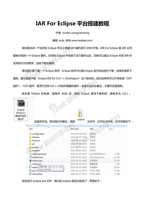 IAR For Eclipse平台搭建教程