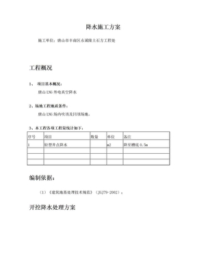 真空井点降水施工方案