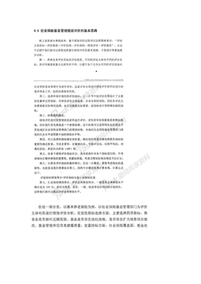 社会保险基金绩效评估方案