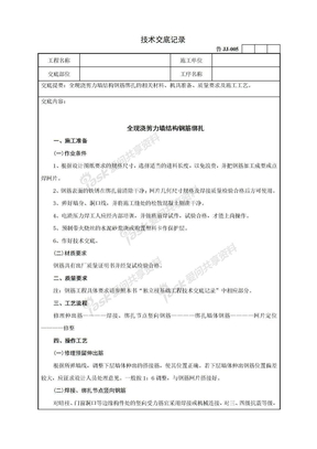 30全现浇剪力墙结构钢筋绑扎技术交底记录