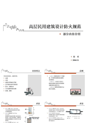 图解——高层建筑防火规范