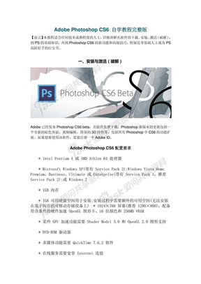 Adobe_Photoshop_CS6_自学教程完整版