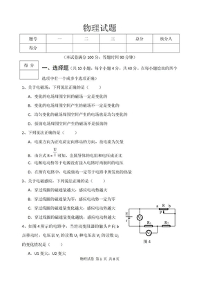 高二下学期物理试题