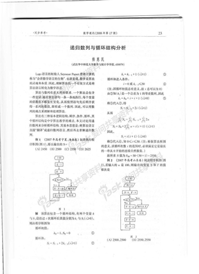 递归数列与循环结构分析