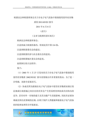 RoHS 最新 201165EU指令 中文版