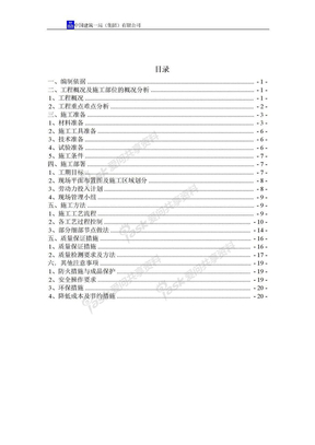 发泡水泥板外墙外保温施工方案