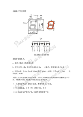 数码管引脚