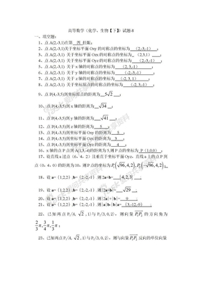 高等数学课件下册高等数学（化学、生物（下））试题-8