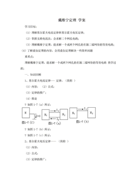 戴维宁定理  学案