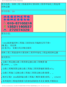 园林工程工程最清单计算园林工程草坪绿化工程监理园林定额