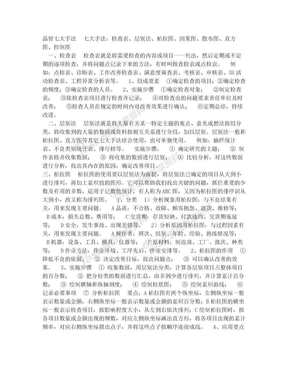 品管七大手法 七大手法