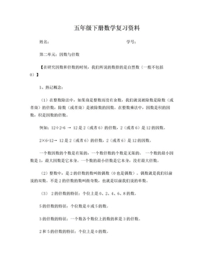 五年级下册数学第二单元复习资料